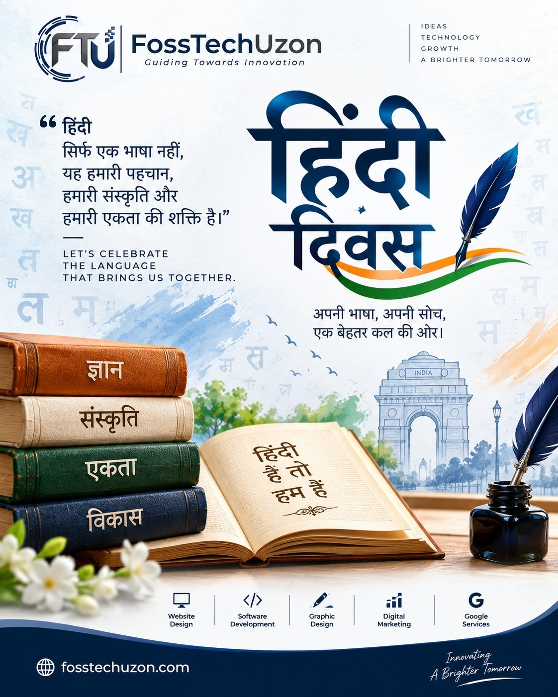 हिंदी दिवस की हार्दिक शुभकामनाएँ! 